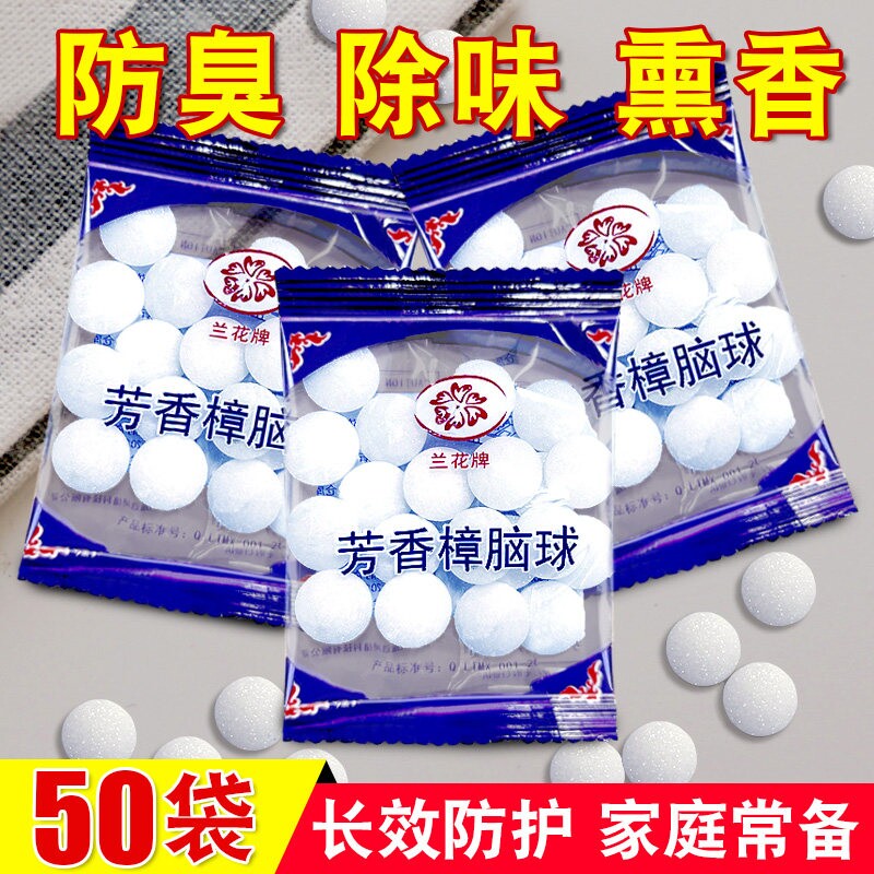 樟脑丸衣柜霉去湿潮除味驱家用除臭球家用室内虫卫生防蟑螂球宿舍