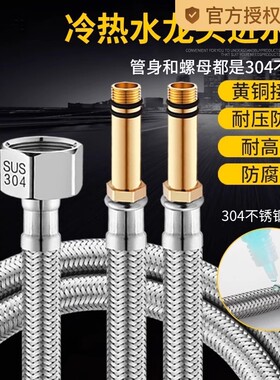 洗菜盆面盆水龙头进水管软管防爆冷热水单头洗手洗脸台304不锈钢
