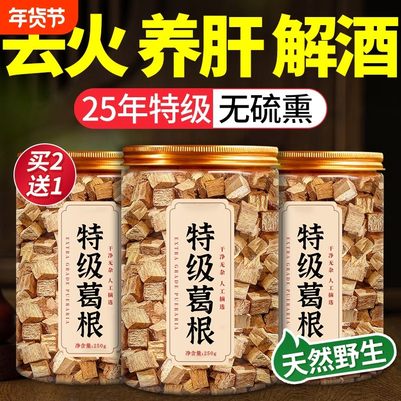 野生柴葛根特级中药材官方旗舰店正品搭黄芪美容养颜解酒养肝护肝