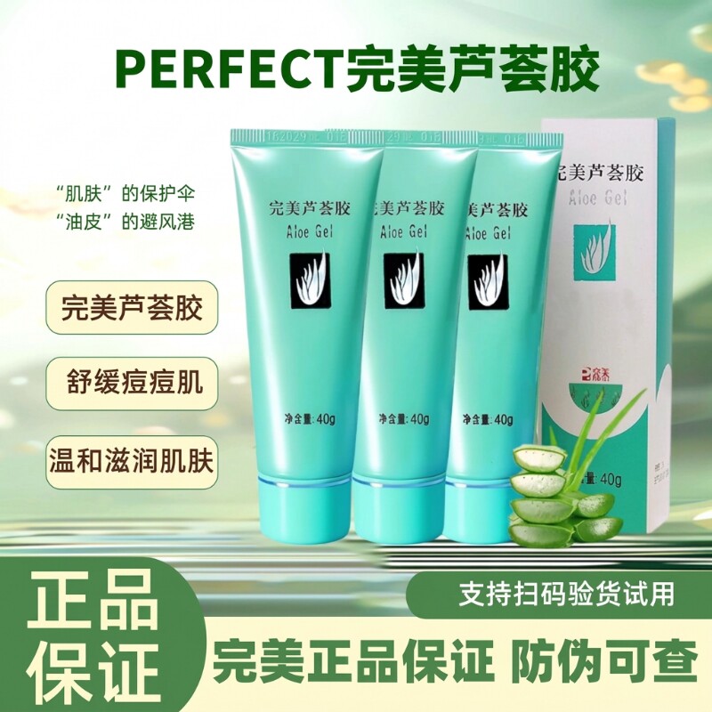 完美芦荟胶官方正品旗舰店祛痘去痘印补水保湿凝胶晒后修复滋润