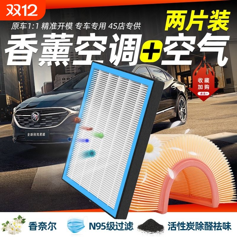 腾菲达别克车型空调滤芯除醛