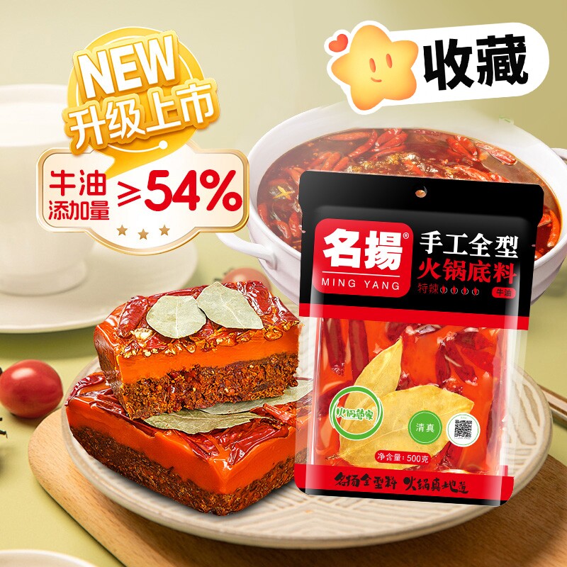 名扬火锅底料牛油特辣微辣500g麻辣烫料调味料一料多用商超同款