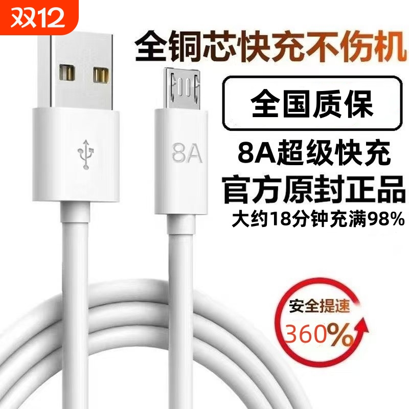 8A安卓数据线手机通用