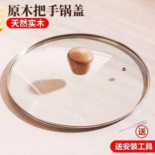 家用通用型钢化玻璃锅盖耐用盖子32cm耐高温防爆可视耐摔盖透明