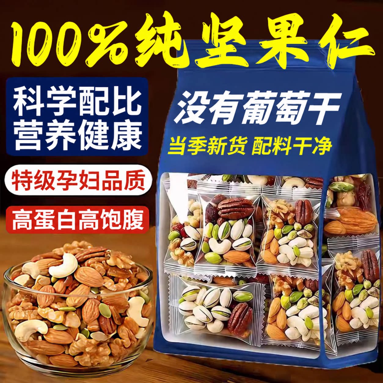 纯每日坚果仁混合独小包装孕妇儿童专用0零食官旗舰店品健康营养