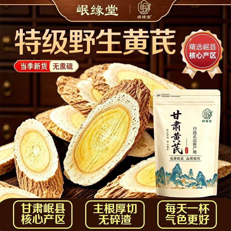 黄芪大片特级黄氏片正品甘肃黄芪片大片无野生正宗中药材北芪500g图片