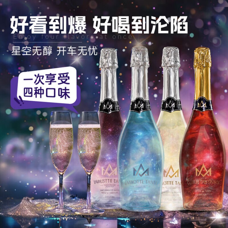明悦星空0酒精无醇无酒精葡萄汁甜型起泡酒气泡酒赠香槟杯礼盒装