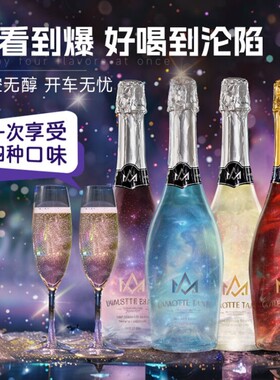 明悦星空0酒精无醇无酒精葡萄汁甜型起泡酒气泡酒赠香槟杯礼盒装