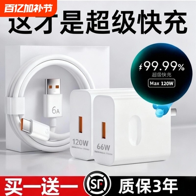 适用华为120W超级快充头mate60p30prop50p40p20nova12/9荣/耀/华/为70手机66W插头se数据线p60闪充原套装