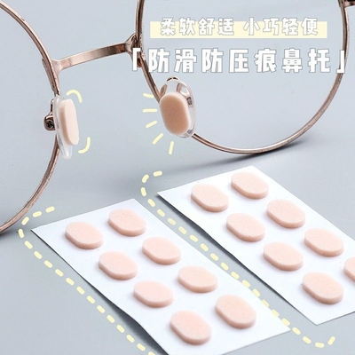 防滑鼻托垫鼻梁增高贴近视眼镜框架防压痕眼镜海绵减压贴眼睛配件