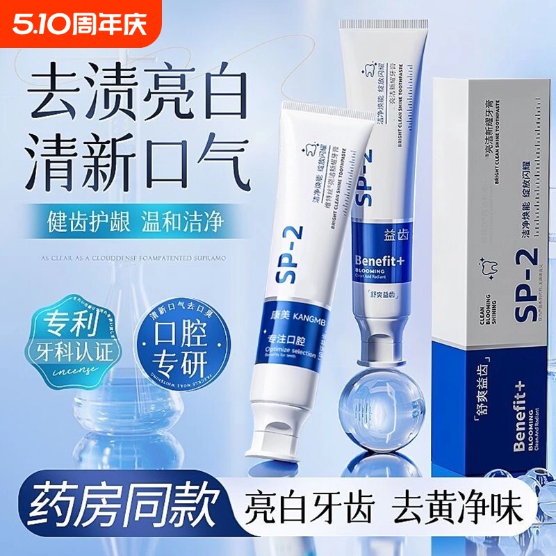 小苏打美白牙膏益生菌酵素去黄成人锁白清新口气牙齿清洁去渍薄荷