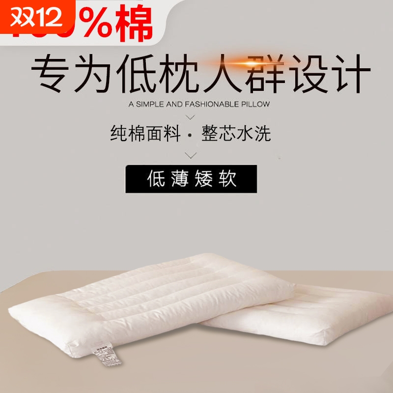 枕头低枕超薄枕矮枕软枕夏季单人成人男护颈椎助睡眠儿童枕芯宝宝