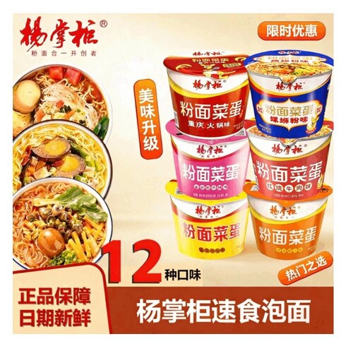 杨掌柜粉面菜蛋12种口味混搭