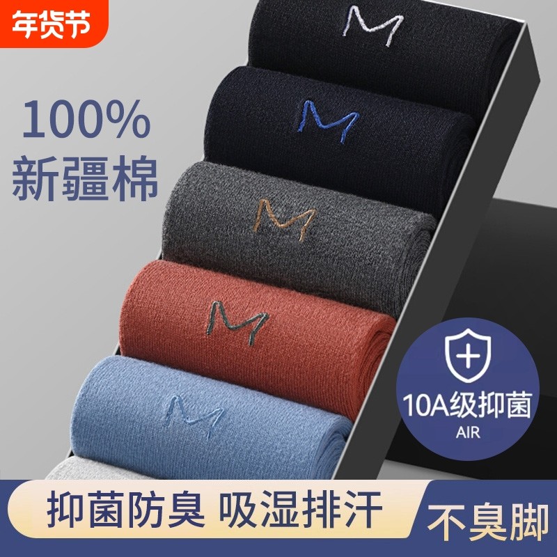 袜子男士男款棉袜秋冬季中筒袜防臭透气男式运动长袜新疆棉吸汗,女士内衣/男士内衣/家居服,中筒袜,淘宝优惠券,粉丝福利购,淘宝优惠卷