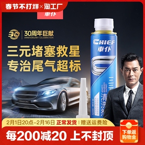 车仆三元崔化洗剂清洗剂催化剂尾气净化器氧传感器积碳氧化除碳