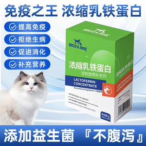 乳铁蛋白猫咪狗狗宠物提高幼猫营养膏增强免疫力抗病毒猫鼻支感冒