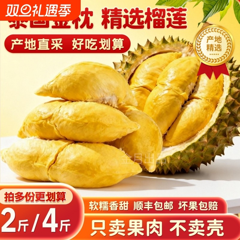 泰国金枕榴莲肉4斤冷冻肉冷冻榴莲肉无壳金枕头2斤新鲜顺丰包邮