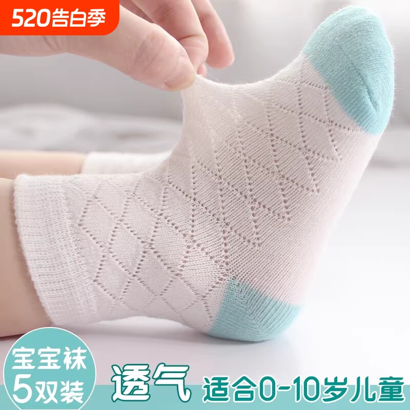 婴儿棉儿童袜子纯棉男童女童春夏薄款宝宝棉袜子透气新款网眼纯色