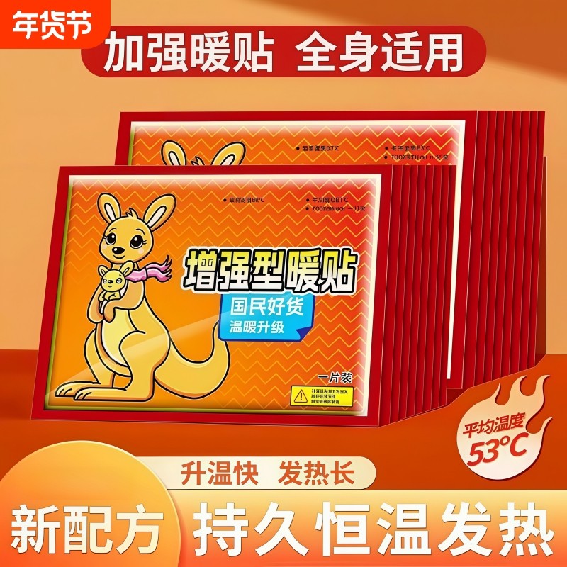 袋鼠暖宝宝贴办公自发热暖身冬天保暖热敷帖暖贴暖宝宝宫寒暖身贴,居家日用,保暖贴/热敷贴,淘宝优惠券,粉丝福利购,淘宝优惠卷