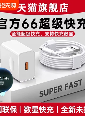 官方正品66超级快充适用华为荣耀充电器mate60proP704050数据线W红魔nova手机充电头KT-HW66W原套装100充电线