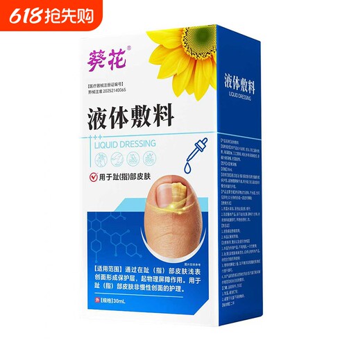凤仙花灰指甲抑菌液冰醋酸涂剂甲沟炎脚趾专用灰甲床修复生长液