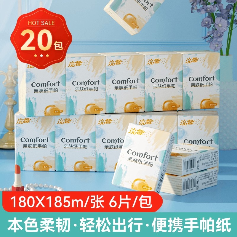 小包正品随身旅游便携手帕纸面巾纸实惠装批卫生纸厕纸餐巾纸抽