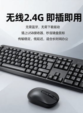 键盘无线商务办公静音轻奢型键鼠套装台式笔记本通用USB接口