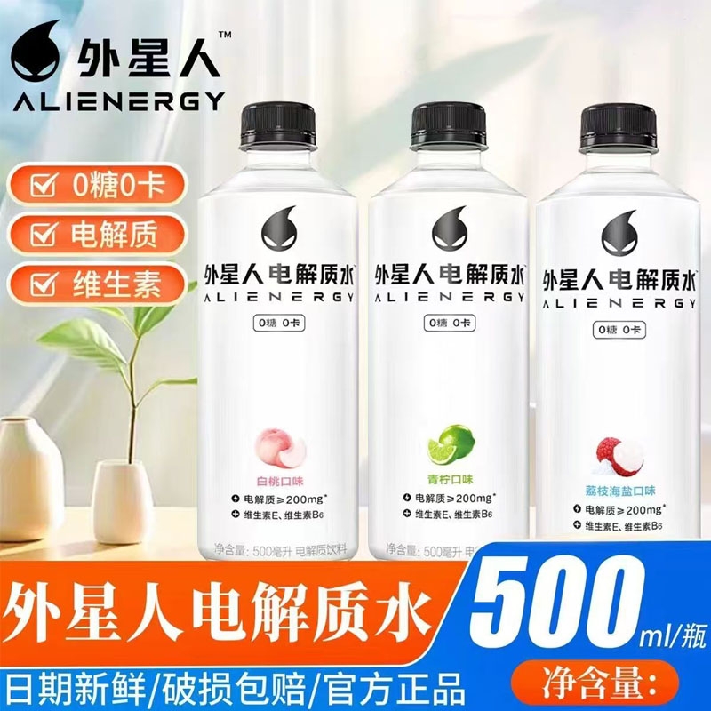 外星人电解质水500ml*5/15瓶青柠白桃荔枝味元气森林运动健身饮料