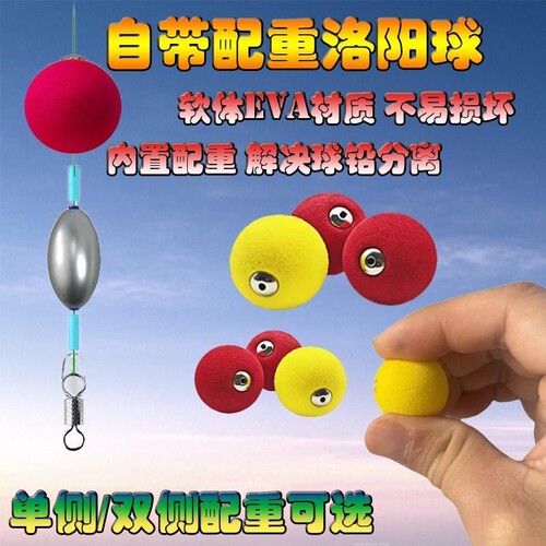 二代洛阳球钓组新款路亚逗钓自带配重EVA球圆形浮漂钓组配件