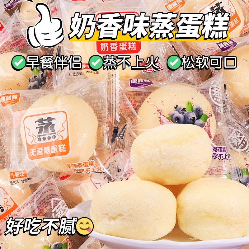 蒸蛋糕整箱奶香蓝莓味早餐软面包无蔗糖儿童老人零食休闲解馋饱腹