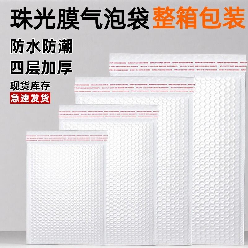 新型复合珠光膜气泡袋加厚快递信封袋防震防潮信封袋防摔泡沫袋子