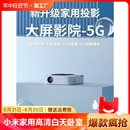 小米投影仪家用高清卧室连wifi5g小型家庭影院3d便携客厅短焦投屏