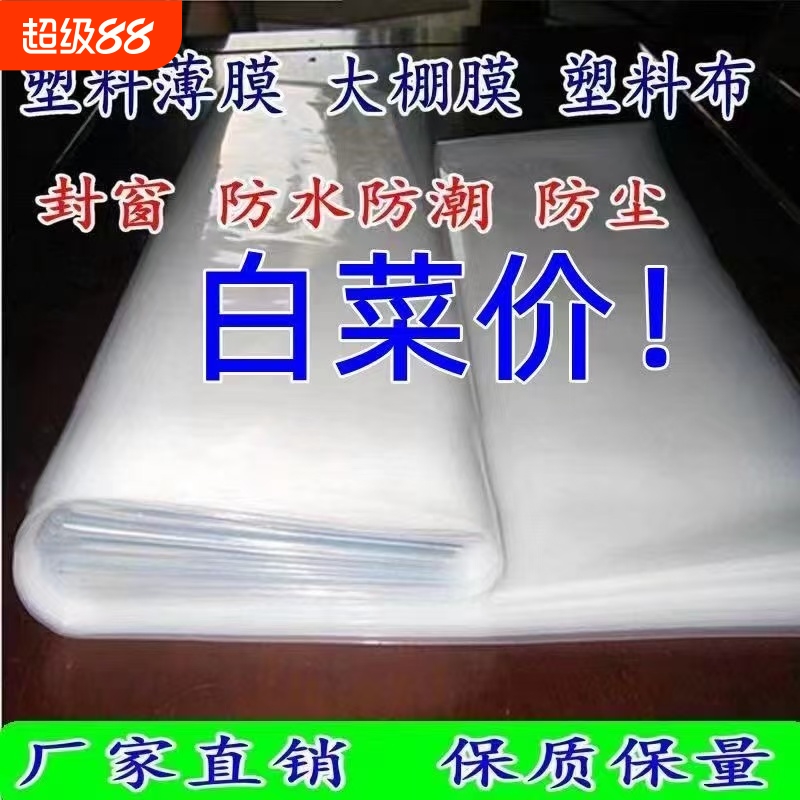 透明加厚塑料布防雨布防水封窗薄膜大棚遮雨保温围挡遮盖挡风布