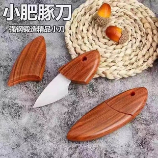 多功能小肥豚小刀迷你口袋刀便携木鱼刀木纹小刀户外便携短刀厨房拆快递切香专用小刀