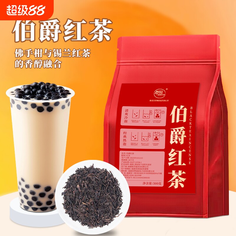 伯 爵红茶锡兰红茶底奶茶店专用原材料港式柠檬茶珍珠奶茶叶商用图片