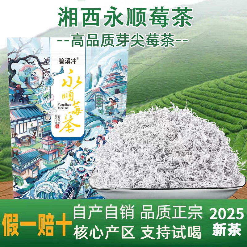 莓茶张家界特产特级野生龙须藤茶永顺芽尖霉茶土家梅茶正宗送礼