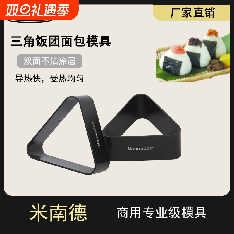 日式三角饭团面包模不沾铝合金加厚大鼓面包肉松吞拿鱼三角形面包