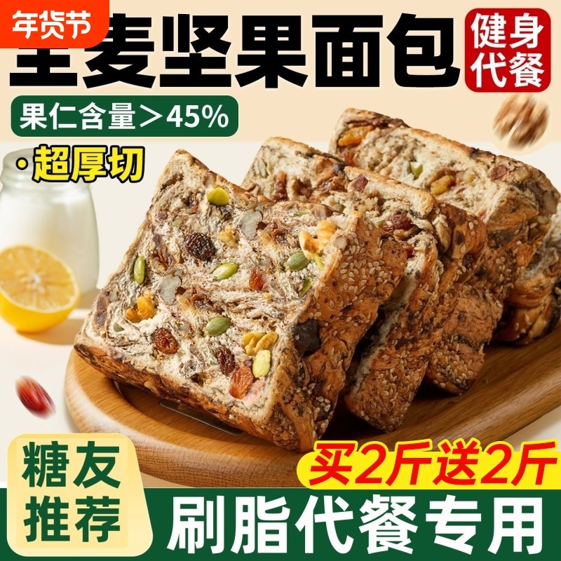全麦面包官方旗舰店正品无糖精0厚切吐司脂学手工美味糖友年货节