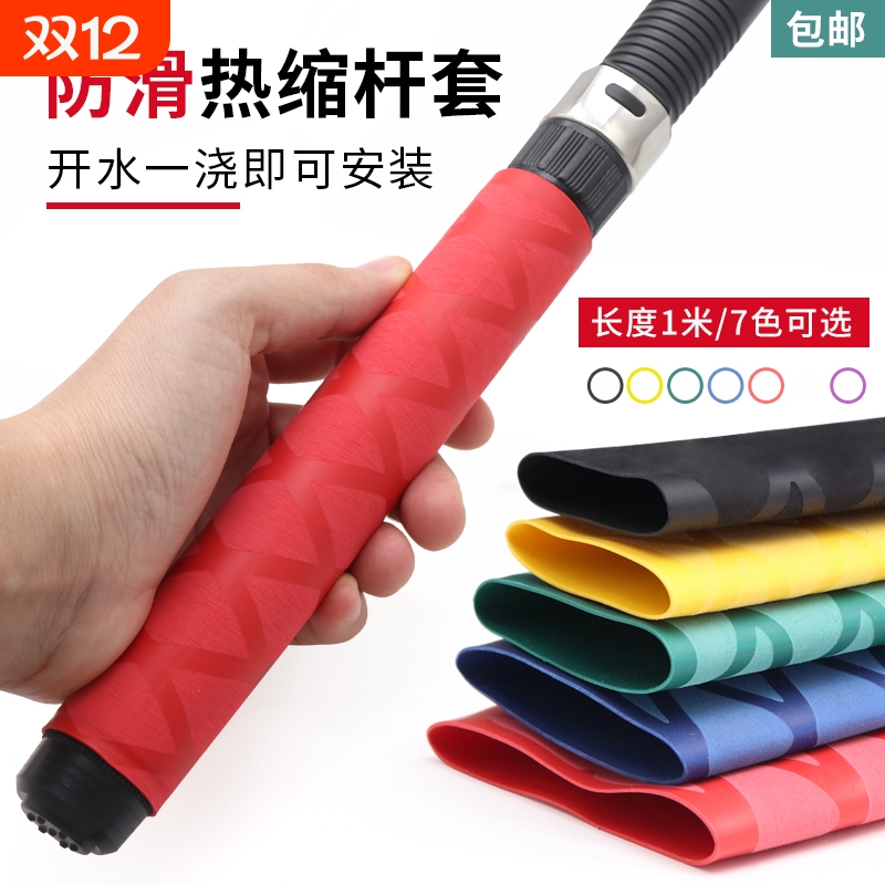 防滑花纹热缩管垂钓防电绝缘鱼竿套渔具球拍把手套15-50mm手把