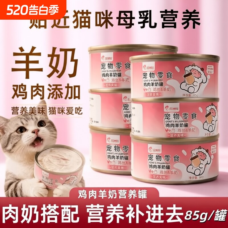 猫罐头羊奶鸡肉丝罐头猫零食猫粮幼猫母猫产后补充营养鸡胸肉补水