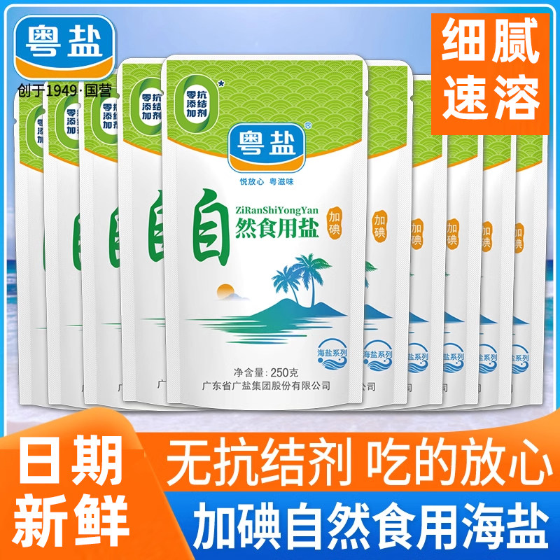 加碘自然食用盐250g袋装含碘细盐巴不添加家用炒菜调味品精制盐,粮油调味/速食/干货/烘焙,食盐,淘宝优惠券,粉丝福利购,淘宝优惠卷
