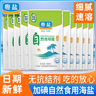 加碘自然食用盐250g袋装 含碘细盐巴不添加家用炒菜调味品精制盐