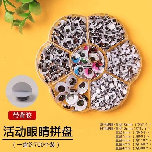 百搭手工材料活动毛根背胶眼球