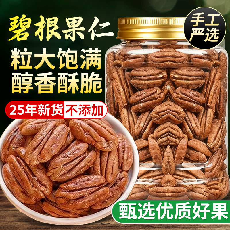 新货碧根果仁250g罐装整颗大果