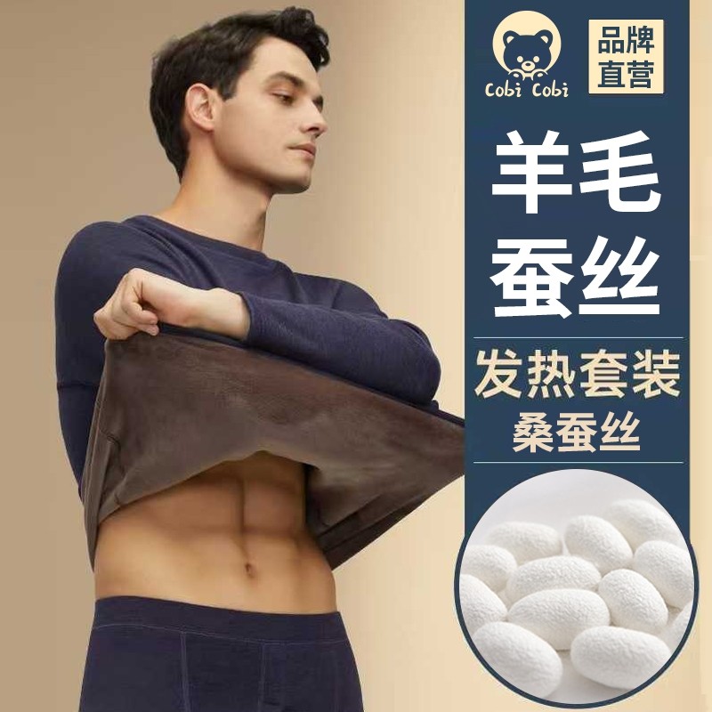 COBI保暖内衣男款加绒加厚德绒大码2025新款羊毛蚕丝秋衣秋裤