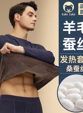 COBI保暖内衣男款加绒加厚德绒大码2025新款羊毛蚕丝秋衣秋裤套装