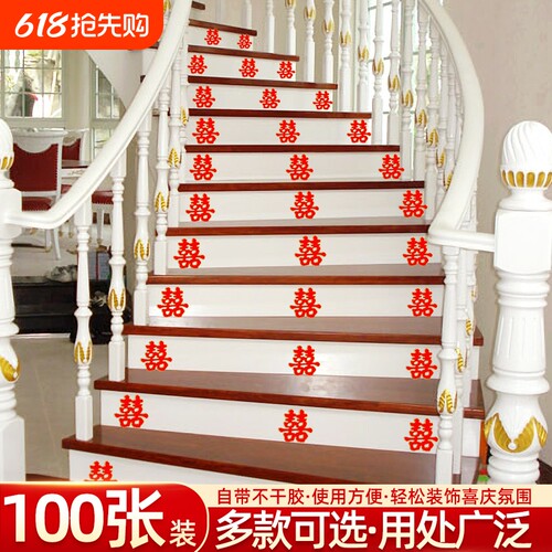楼梯台阶布置婚房装饰玻璃喜字贴