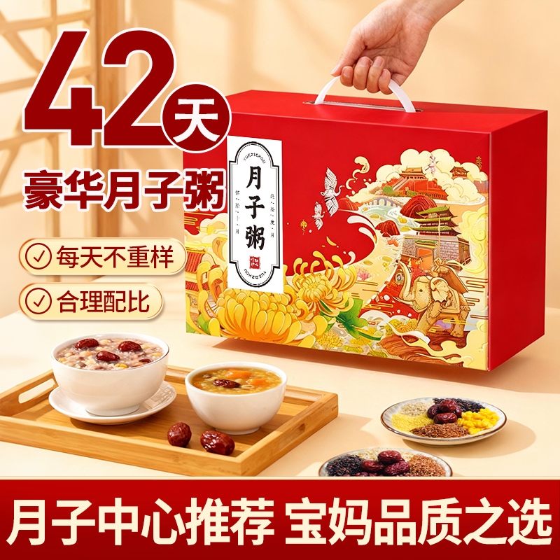 月子粥42天月子餐材料包月子水产后坐月子八宝粥米五谷杂粮养生粥