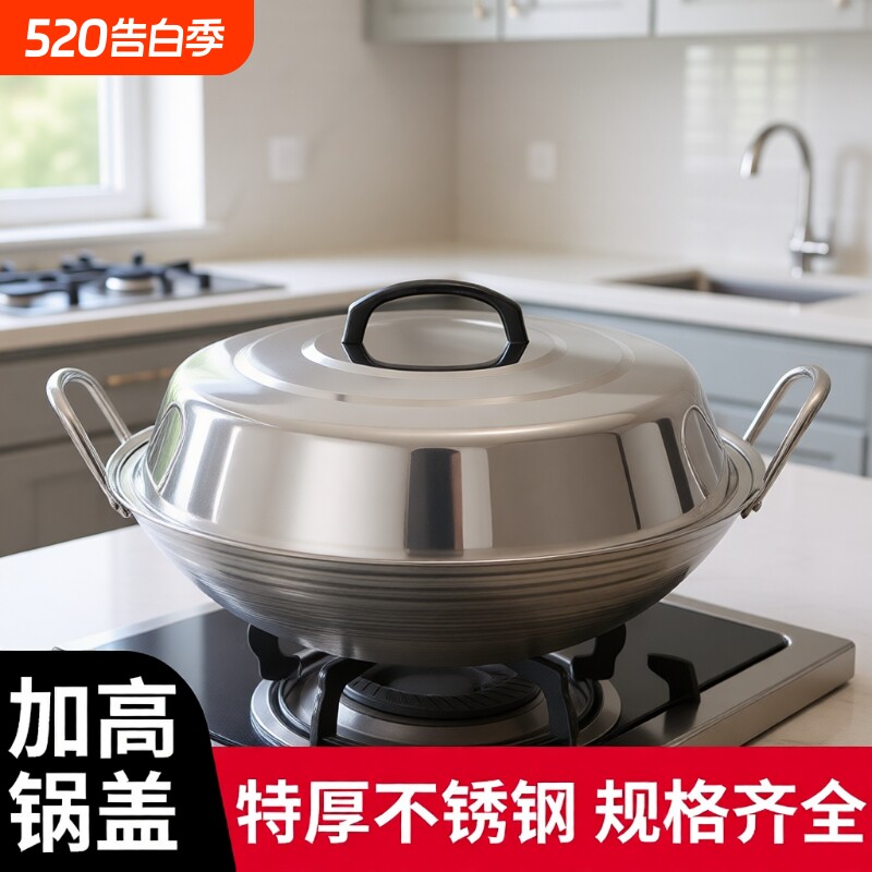 蒸锅锅盖家用高拱盖加厚不锈钢盖子炒锅铁锅高盖加高拱形防烫特厚
