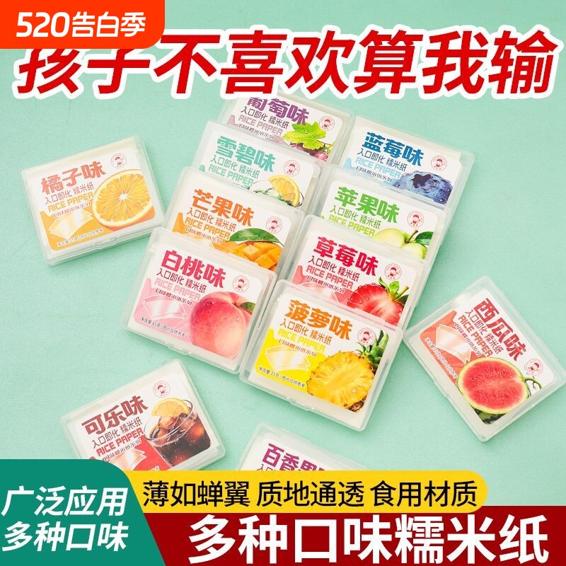 多口味儿童可食用糯米纸水果草莓口味糯米纸diy糖果网红爆款批发